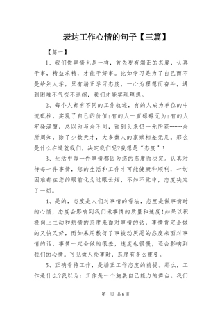表达工作心情的句子三篇