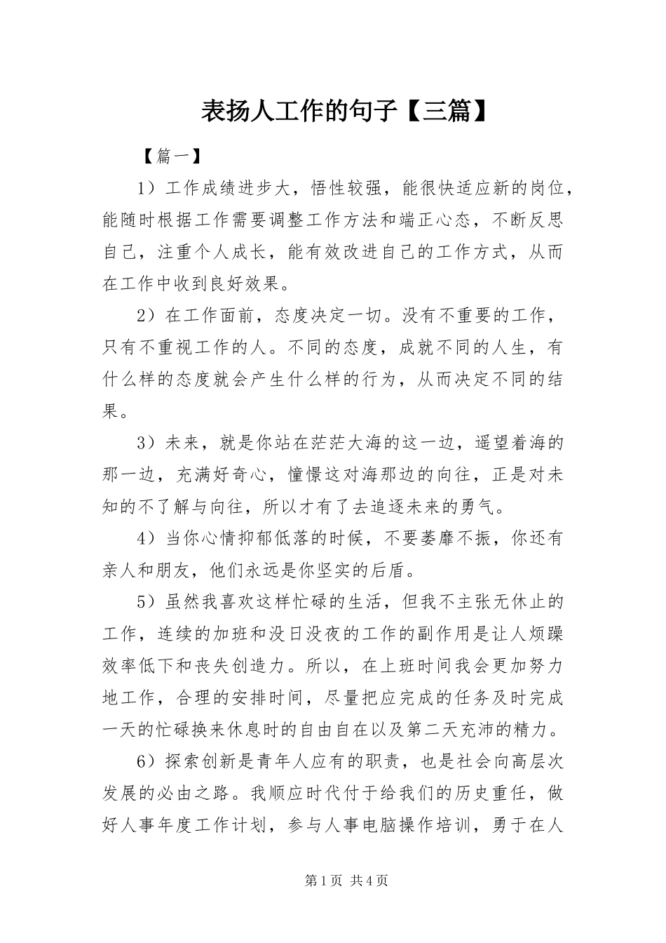 表扬人工作的句子三篇_第1页