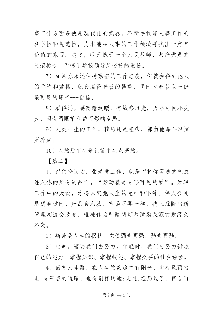 表扬人工作的句子三篇_第2页