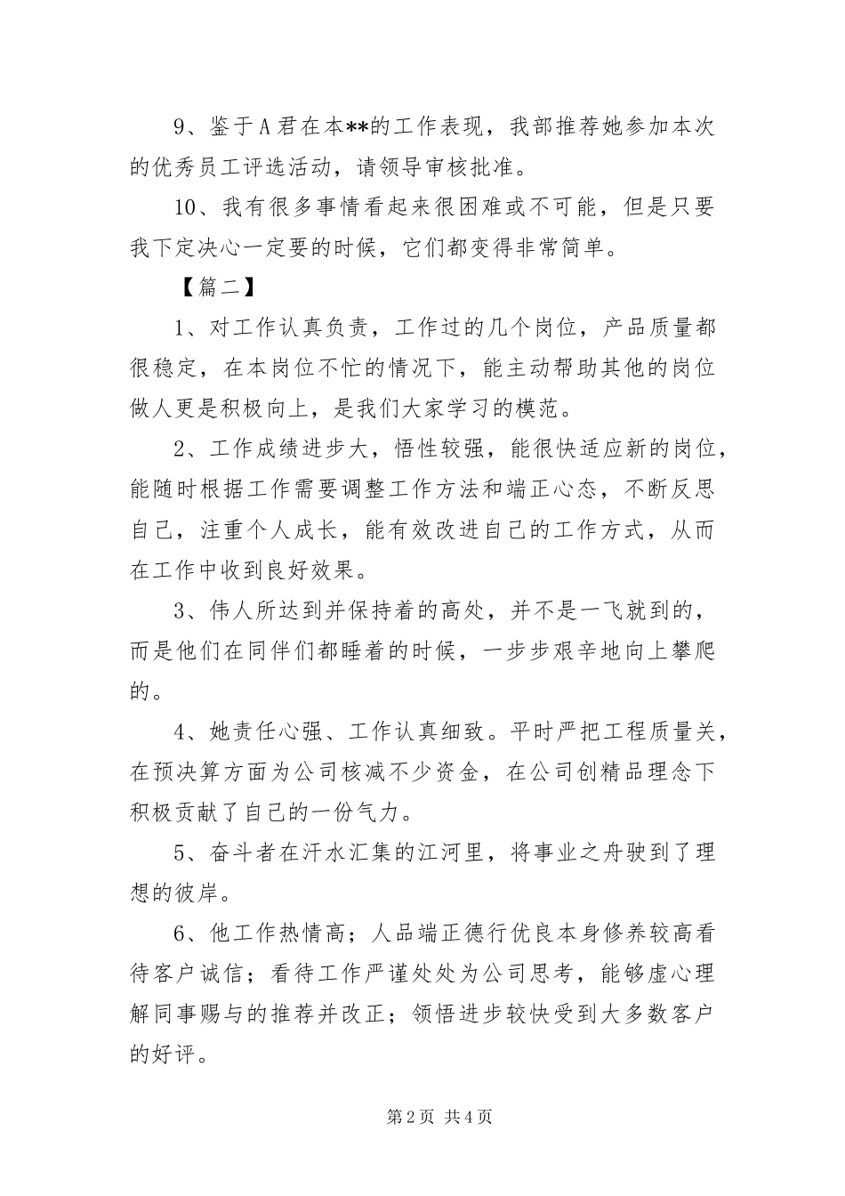 表扬人工作能力的句子三篇_第2页