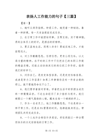 表扬人工作能力的句子三篇