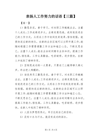 表扬人工作努力的话语三篇