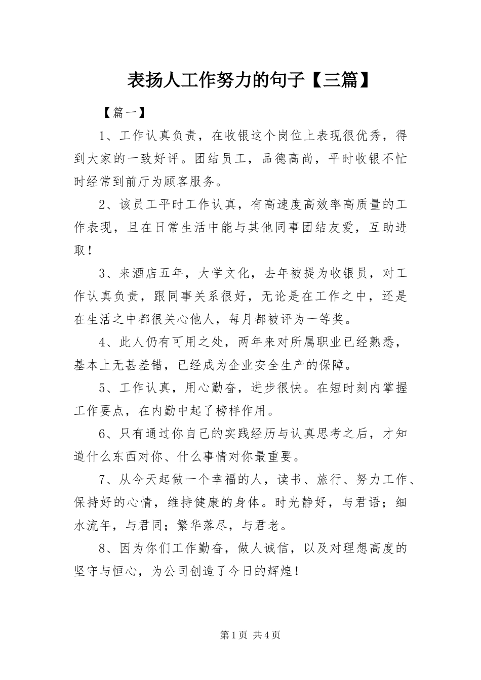 表扬人工作努力的句子三篇_第1页