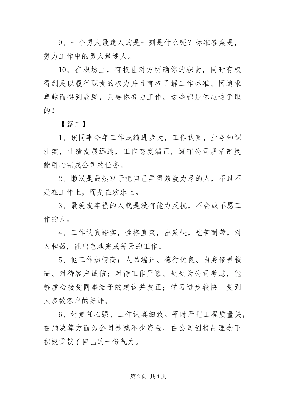 表扬人工作努力的句子三篇_第2页