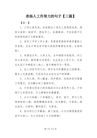表扬人工作努力的句子三篇