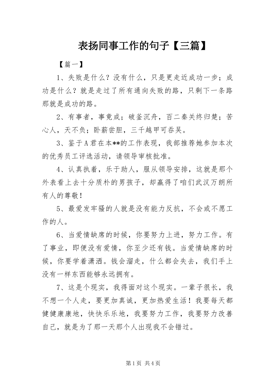 表扬同事工作的句子三篇_第1页