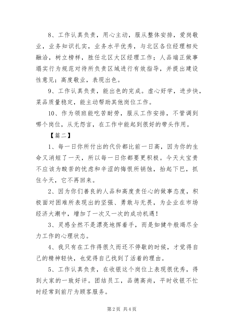 表扬同事工作的句子三篇_第2页