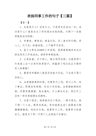 表扬同事工作的句子三篇