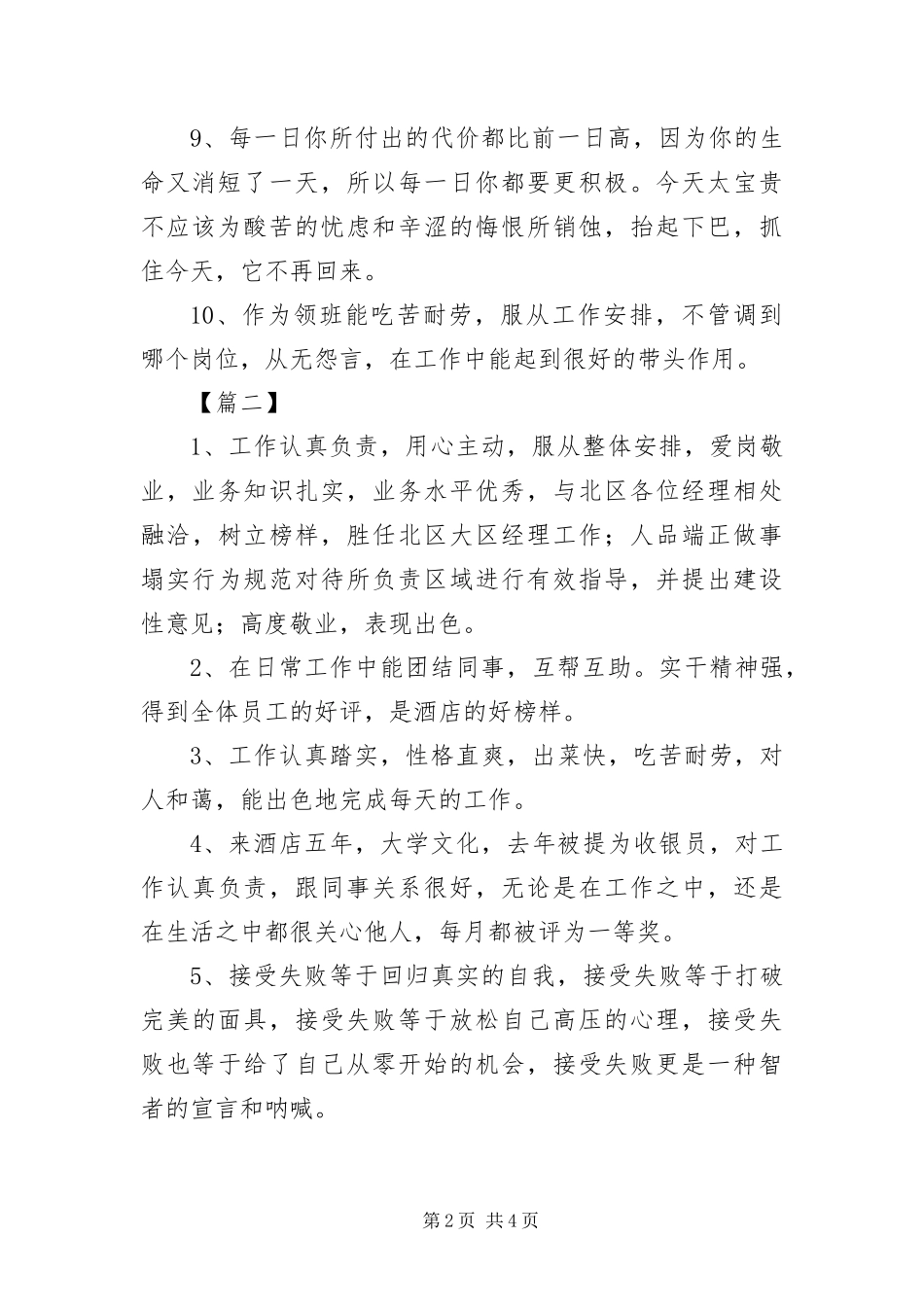 表扬员工工作积极的句子三篇_第2页