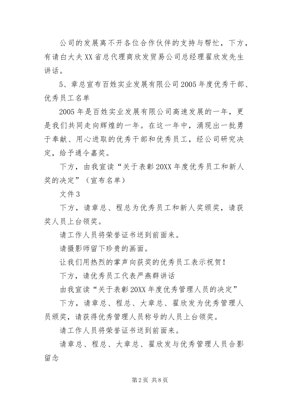 表彰大会主持词三篇_第2页