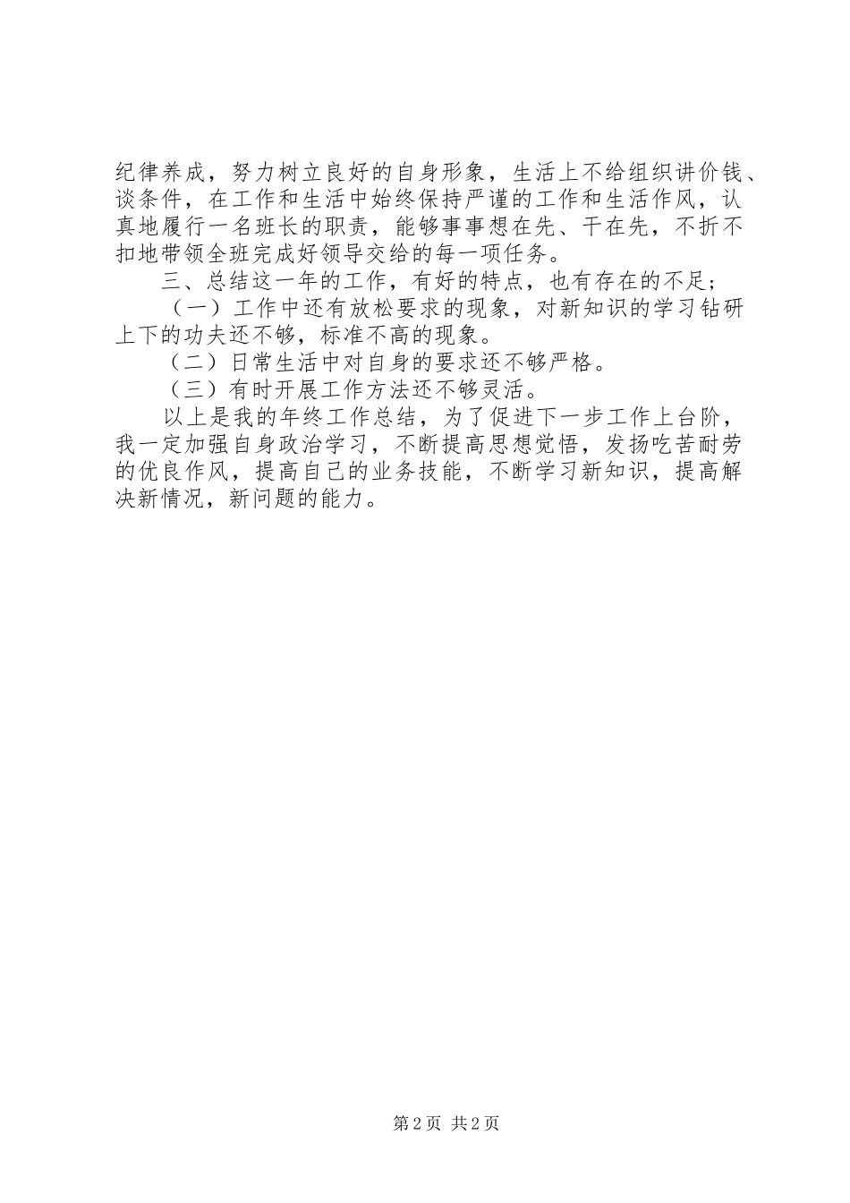 部队班总结有关于部队班总结_第2页
