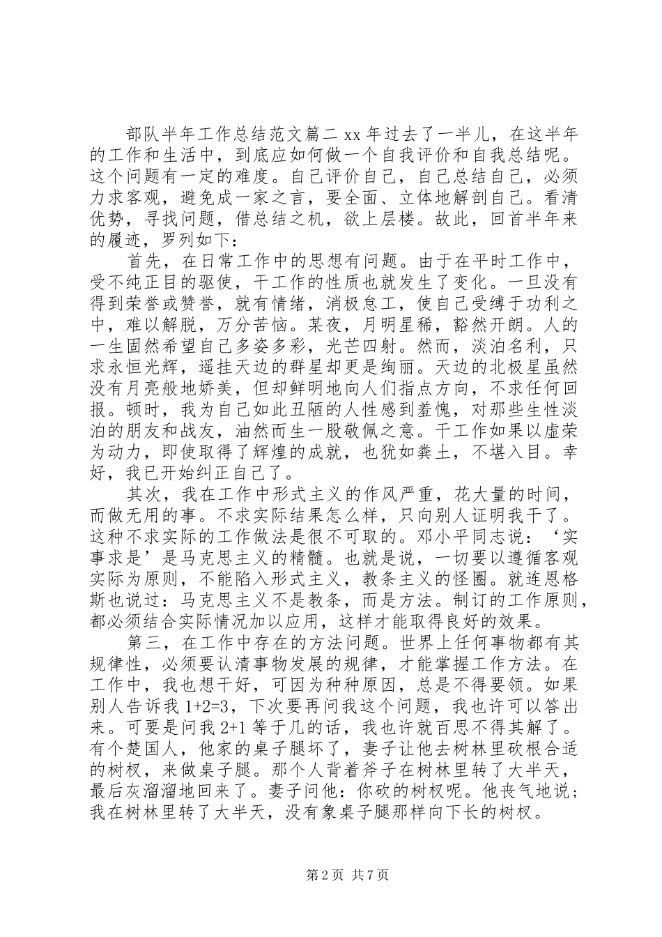 部队半年工作总结范文三篇_第2页