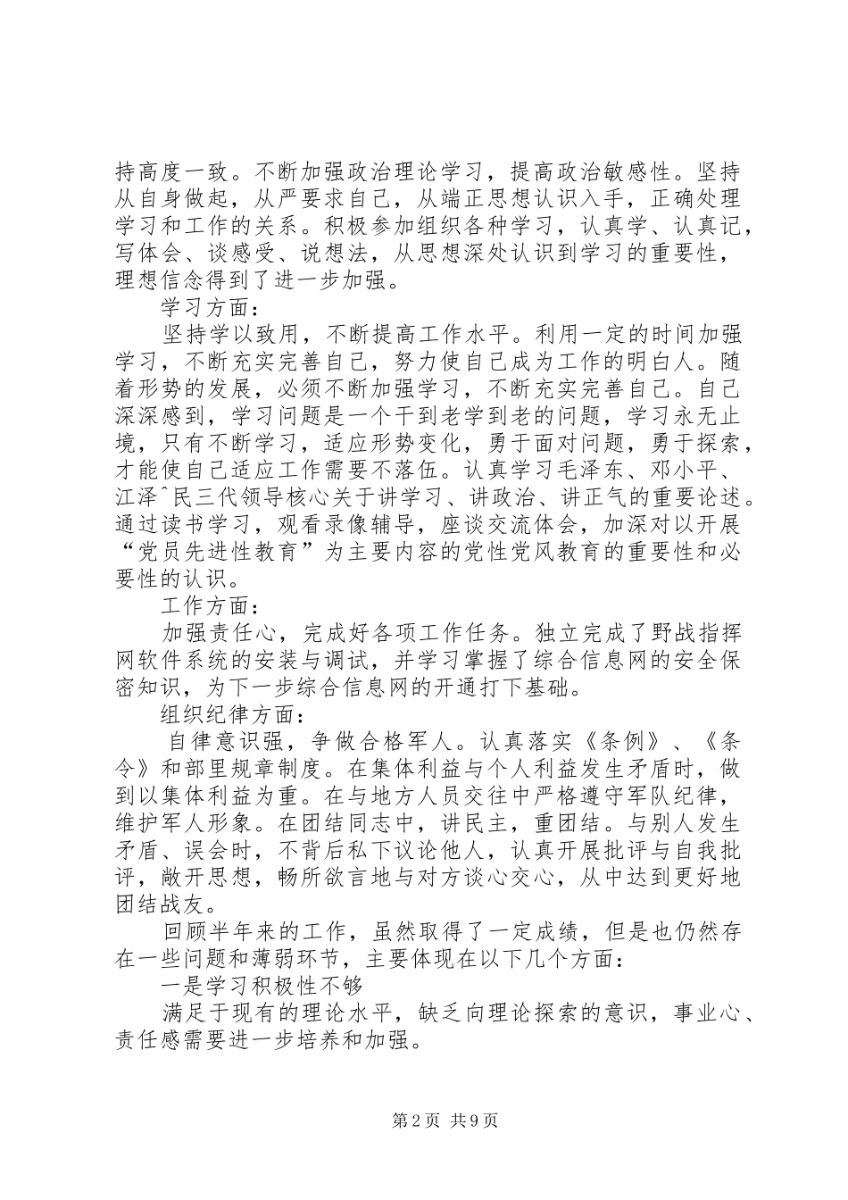 部队半年工作总结五篇_第2页