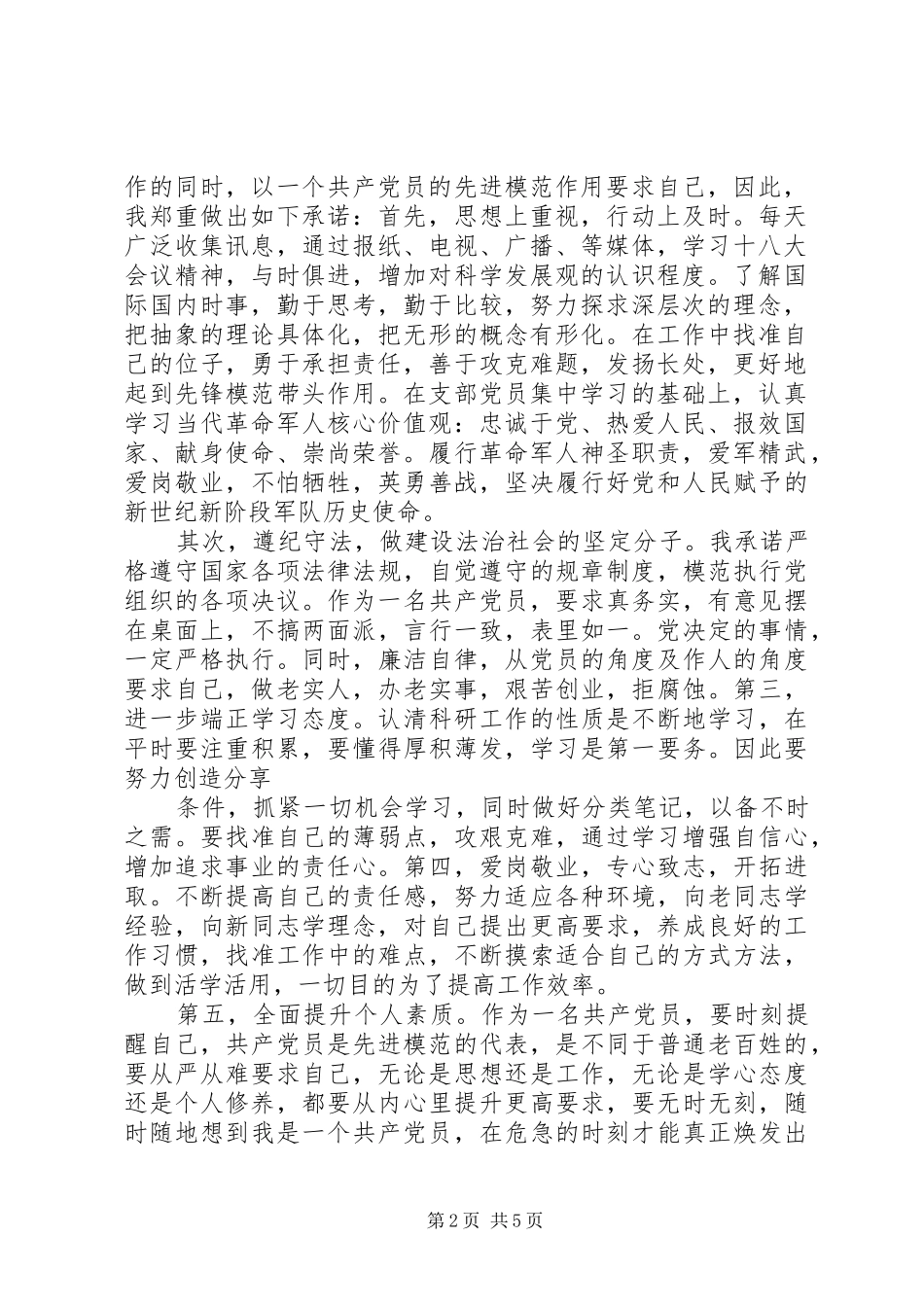 部队党员公开承诺书表格样表_第2页