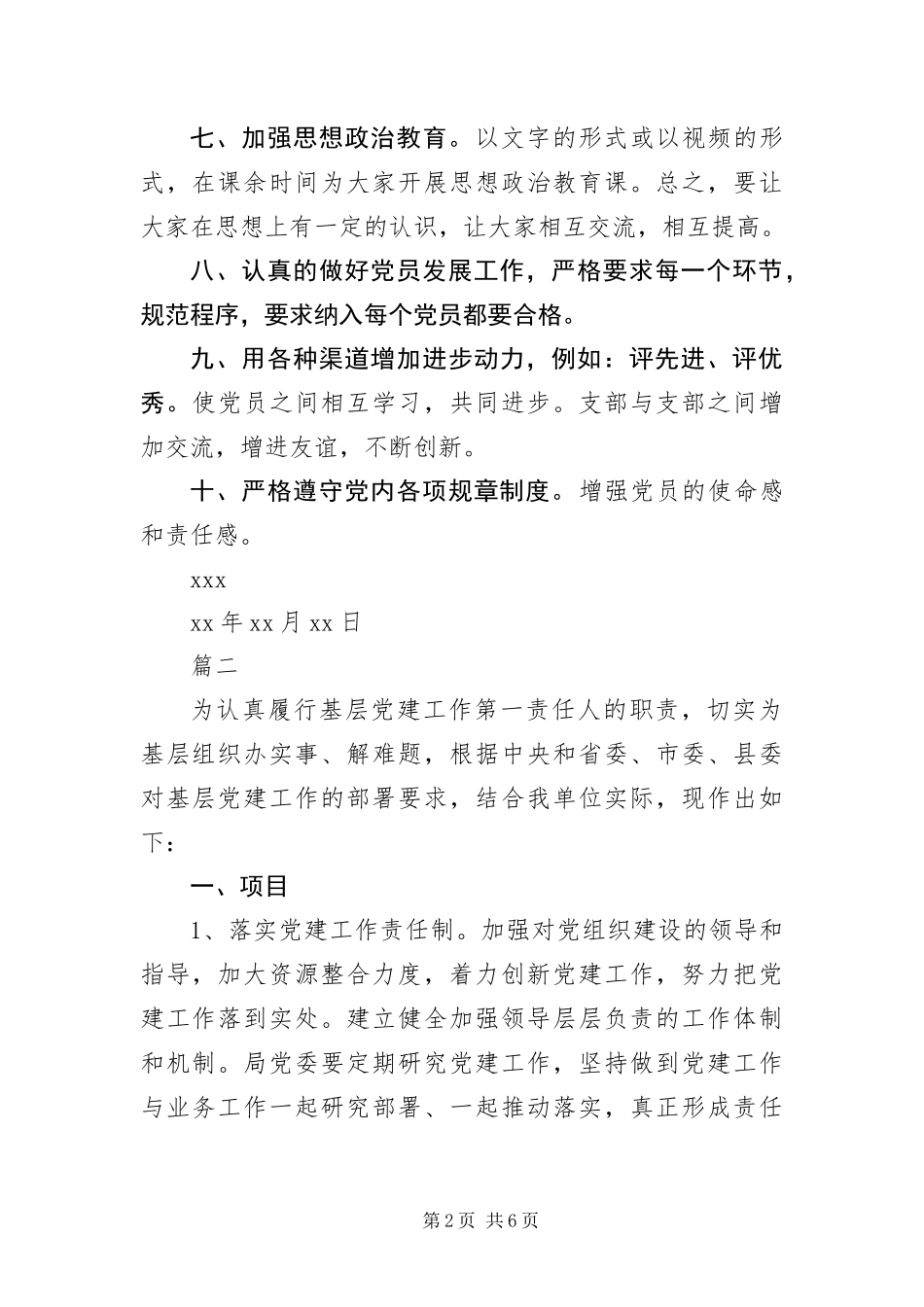 部队党员两学一做书三篇_第2页