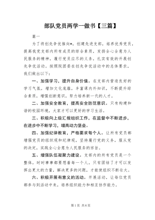 部队党员两学一做书三篇