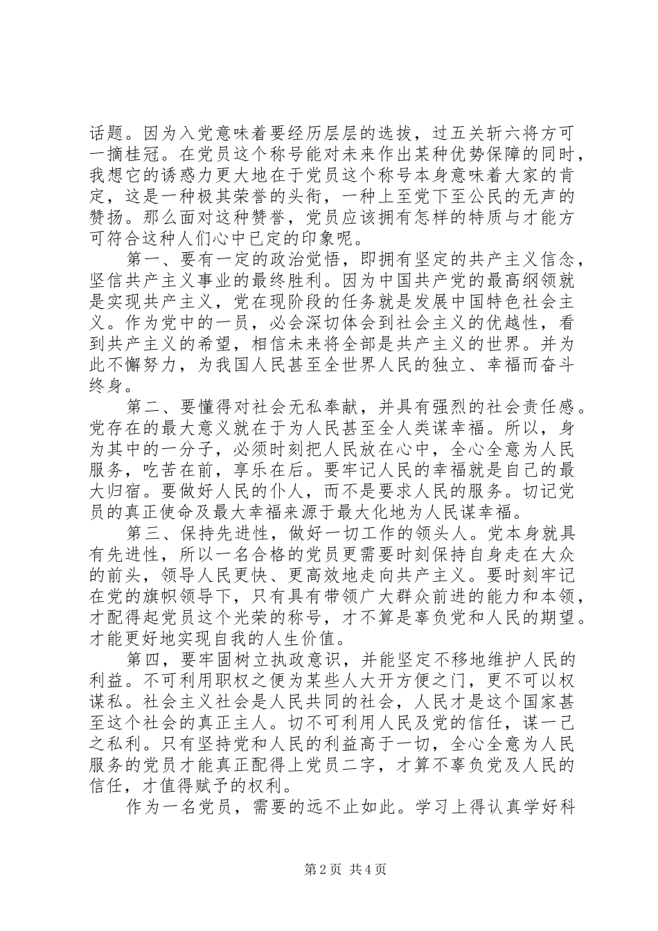 部队党员两学一做思想汇报优秀篇_第2页