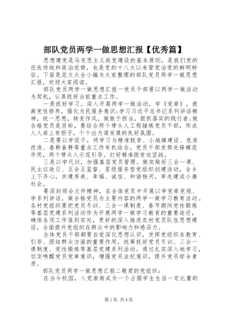 部队党员两学一做思想汇报优秀篇