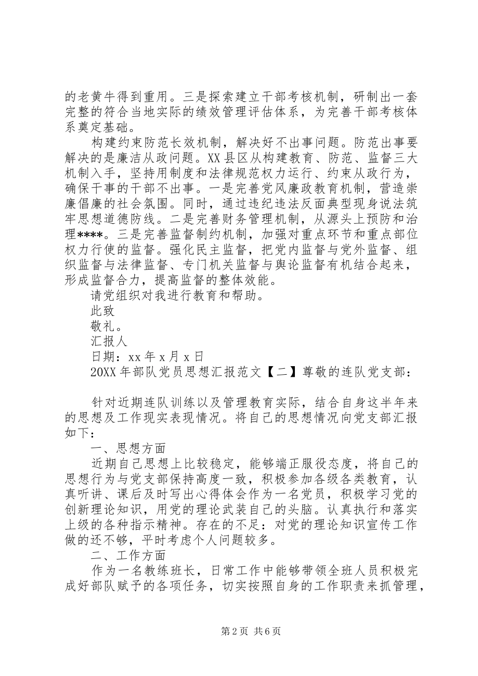 部队党员思想汇报标准_第2页