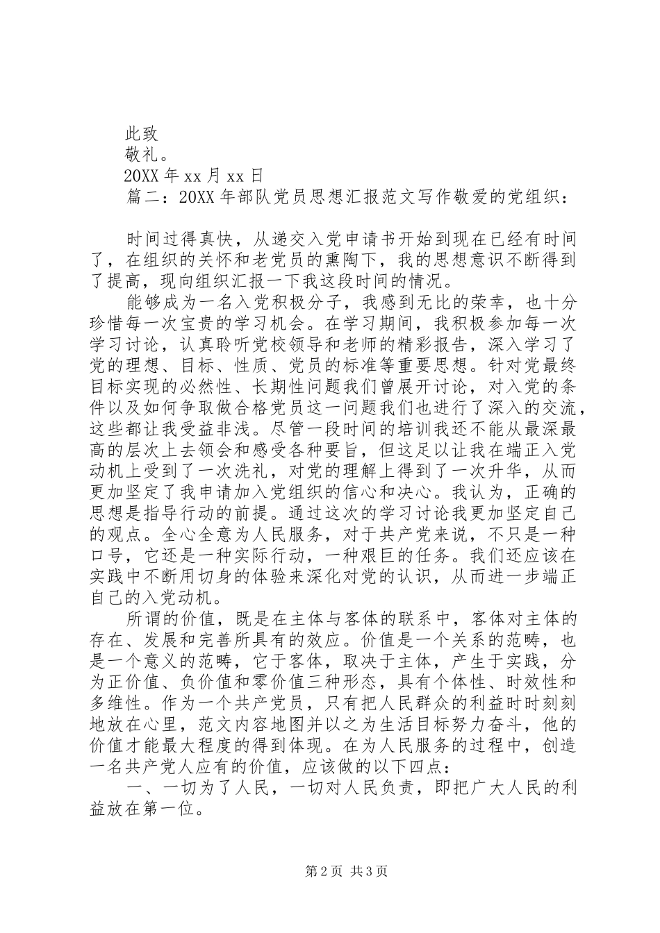 部队党员思想汇报多篇_第2页