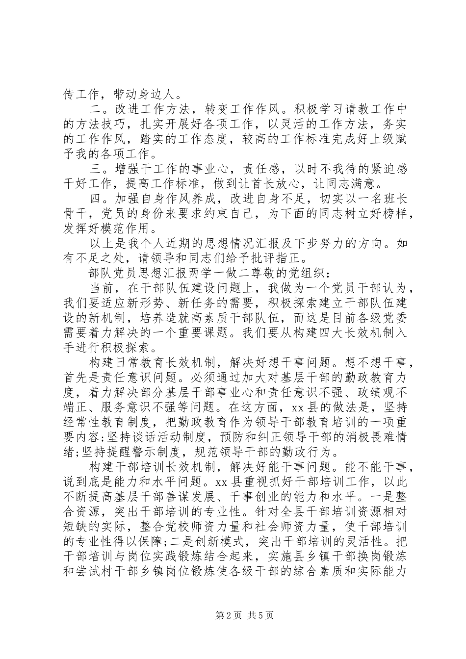 部队党员思想汇报两学一做标准_第2页