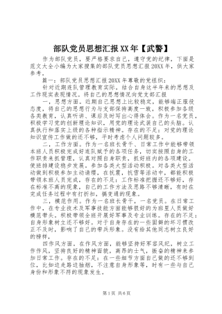 部队党员思想汇报武警