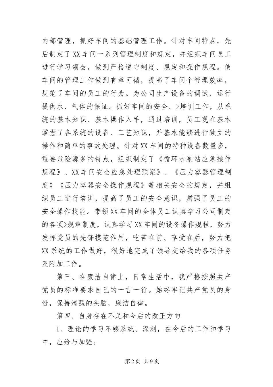 部队党员自我评价材料三篇_第2页