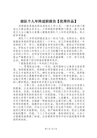 部队个人年终述职报告优秀作品