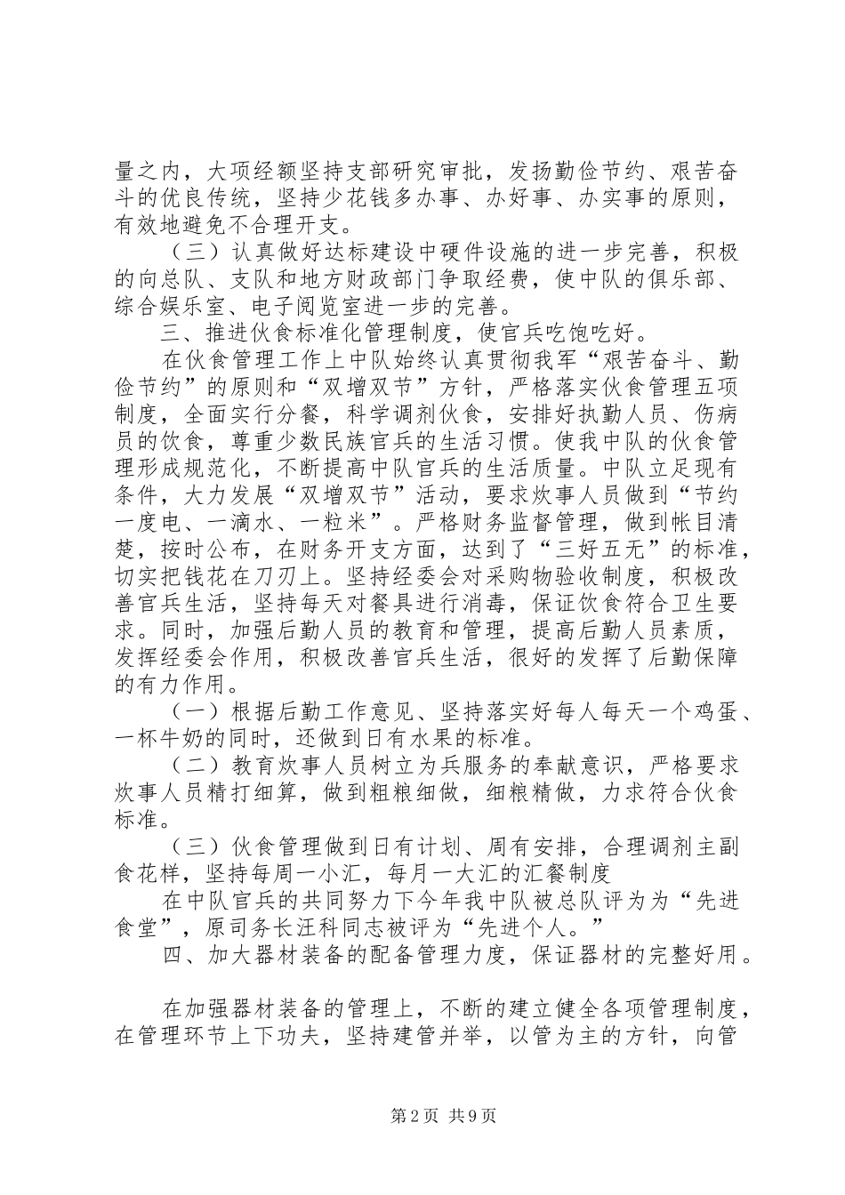 部队工作总结范文五篇_第2页