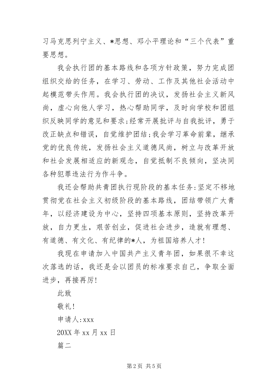 部队军人入团志愿书三篇_第2页