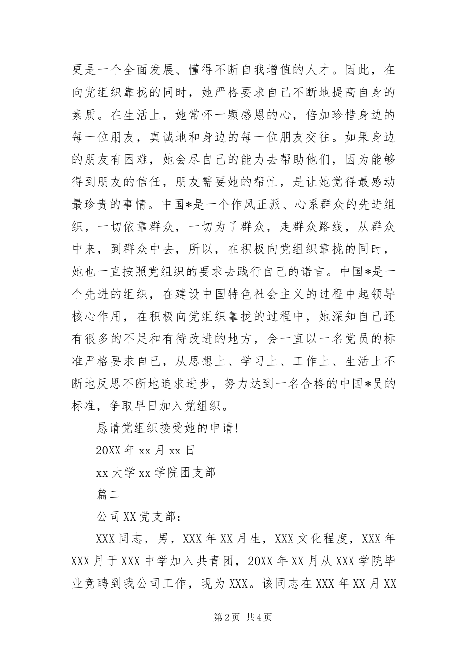 部队入党积极分子考察意见三篇_第2页