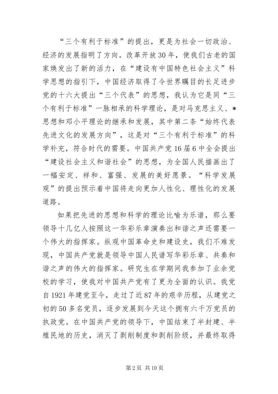 部队入党申请书字三篇_第2页