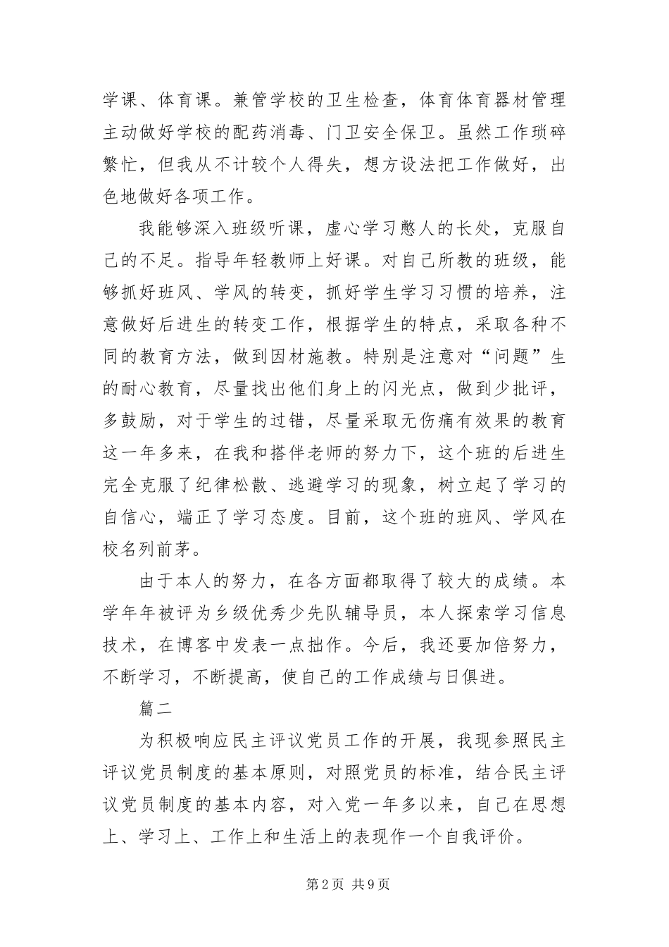 部队入党转正申请四篇_第2页