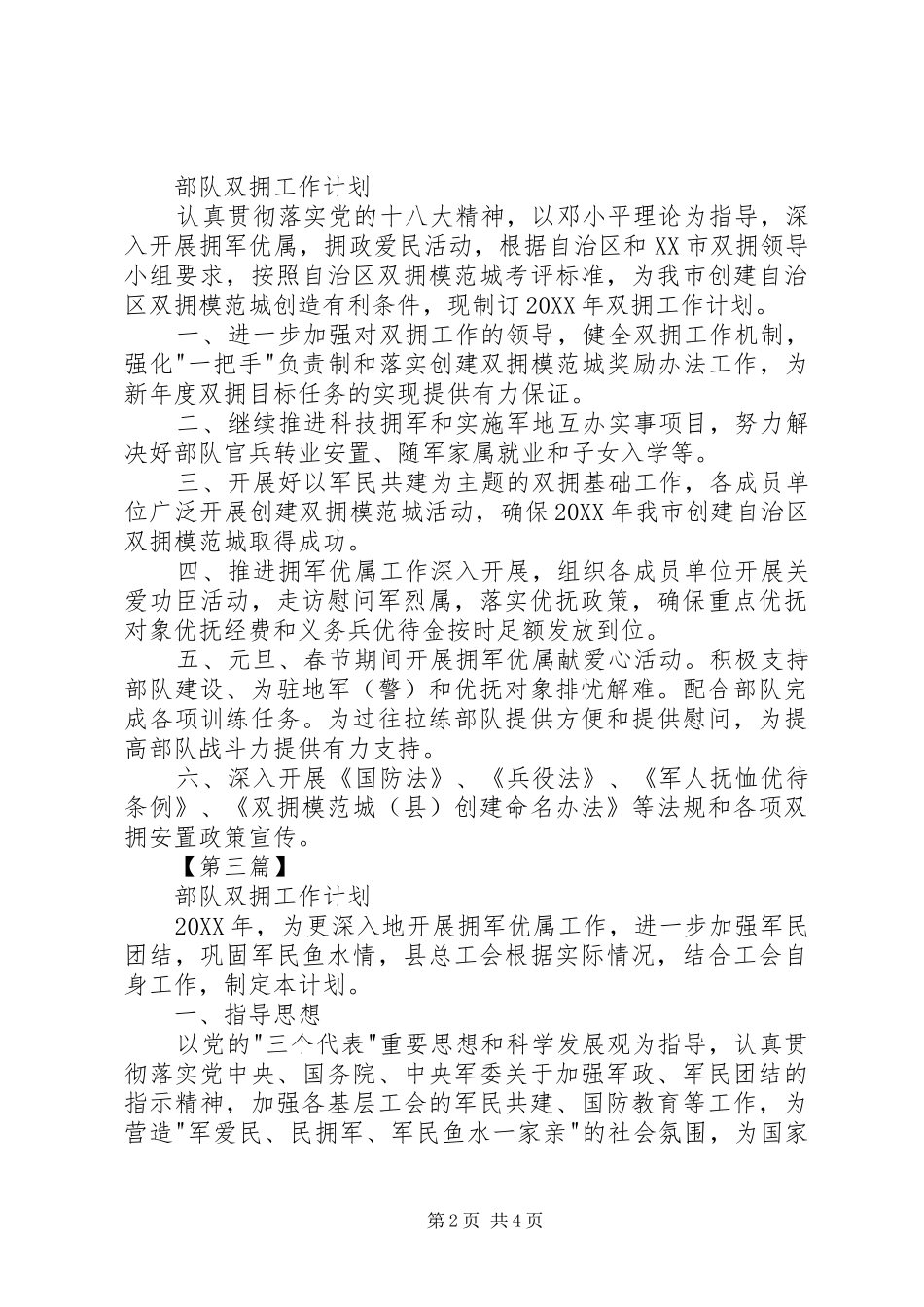 部队双拥工作计划部队双拥工作计划三篇_第2页