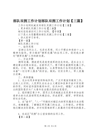 部队双拥工作计划部队双拥工作计划三篇