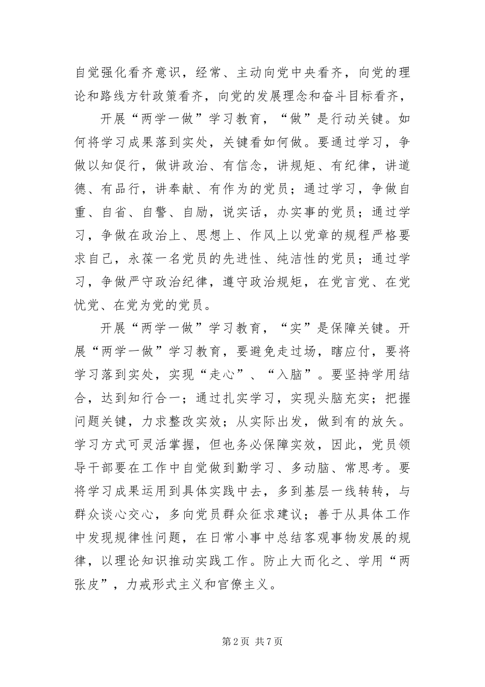 部队四讲四有对照检查材料三篇_第2页