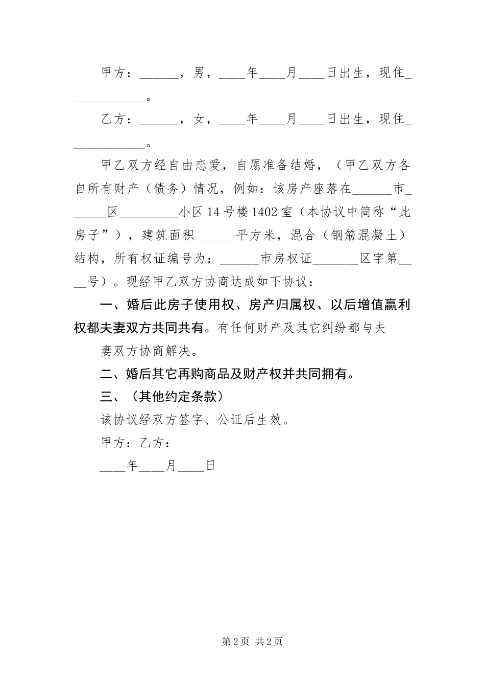 财产公证书格式样本三篇_第2页