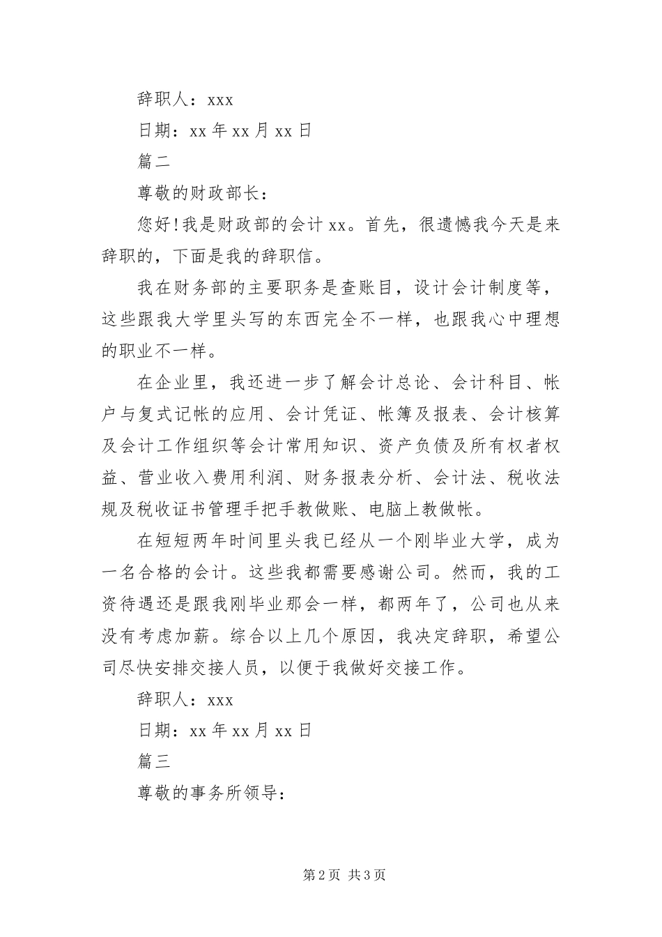 财务会计辞职书三篇_第2页