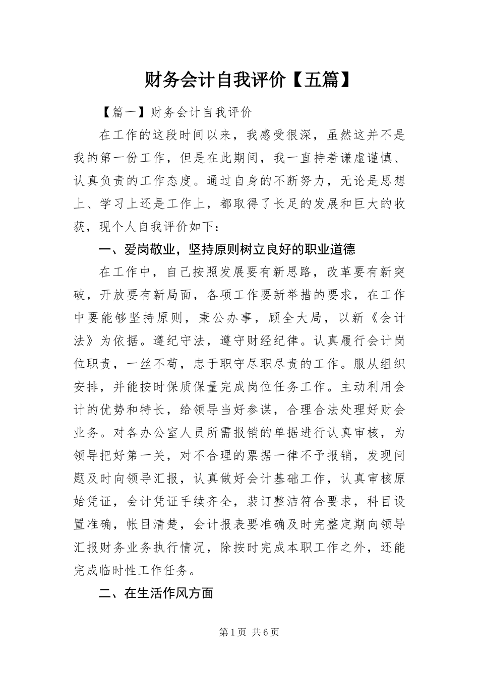 财务会计自我评价五篇_第1页