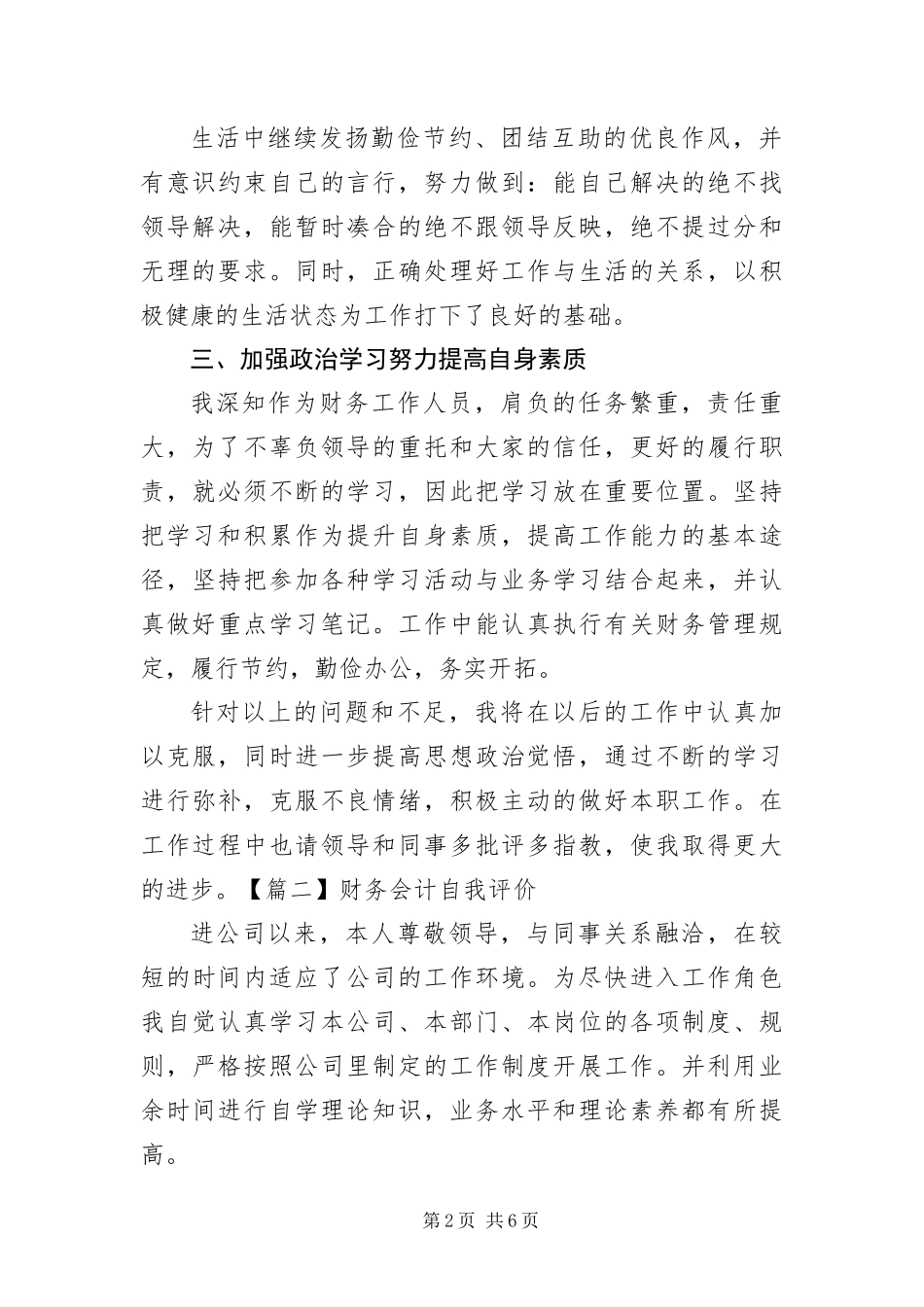 财务会计自我评价五篇_第2页