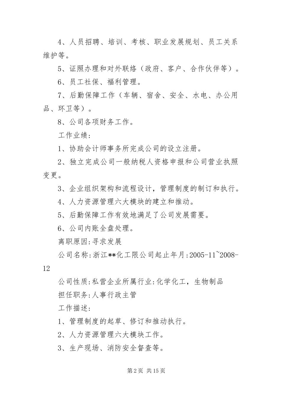 财务主管的个人简历三篇_第2页