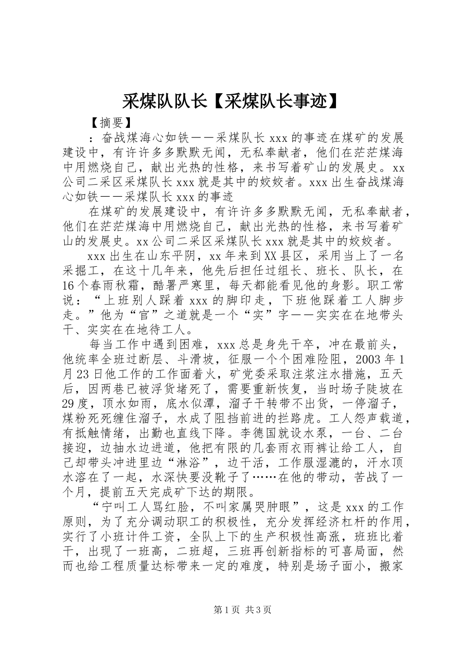 采煤队队长采煤队长事迹_第1页
