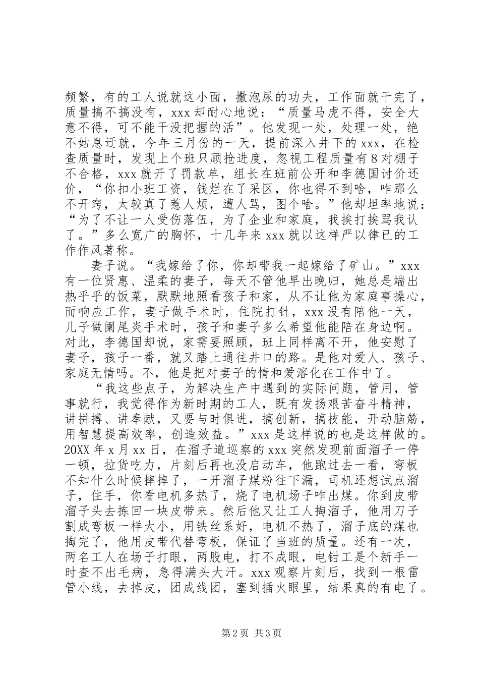 采煤队队长采煤队长事迹_第2页