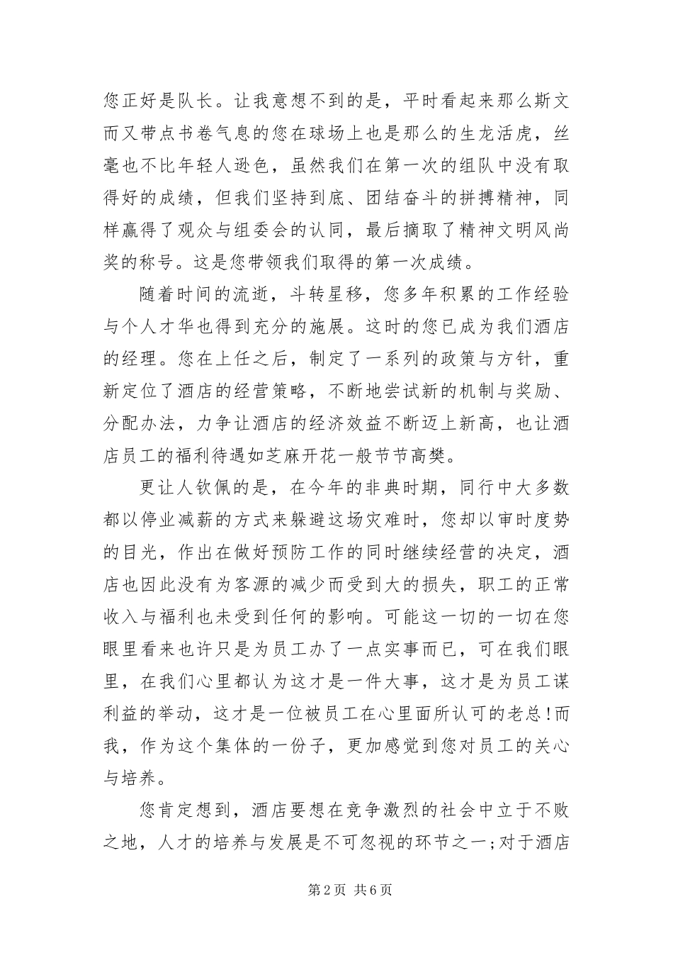 餐饮行业辞职书三篇_第2页