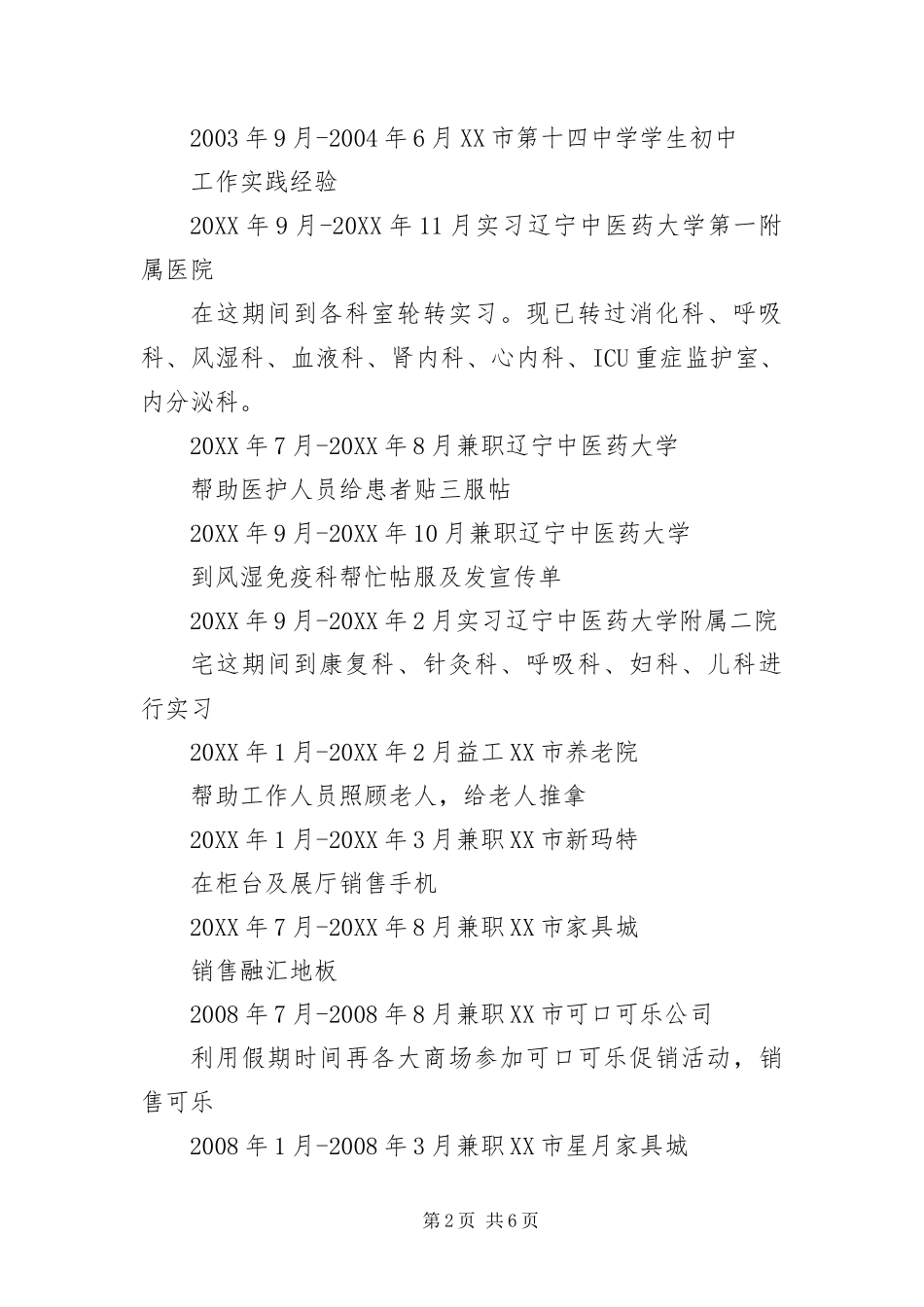 超声科医生个人简历三篇_第2页