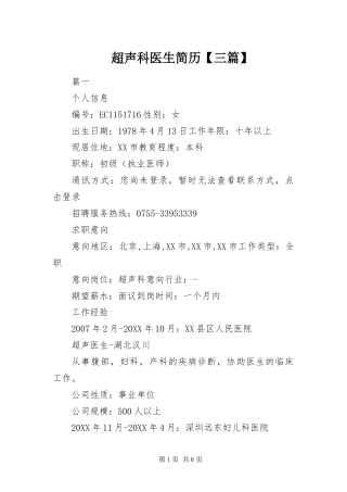 超声科医生简历三篇