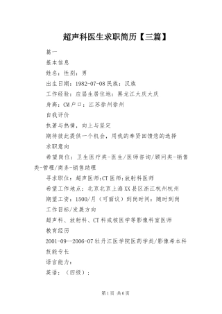 超声科医生求职简历三篇