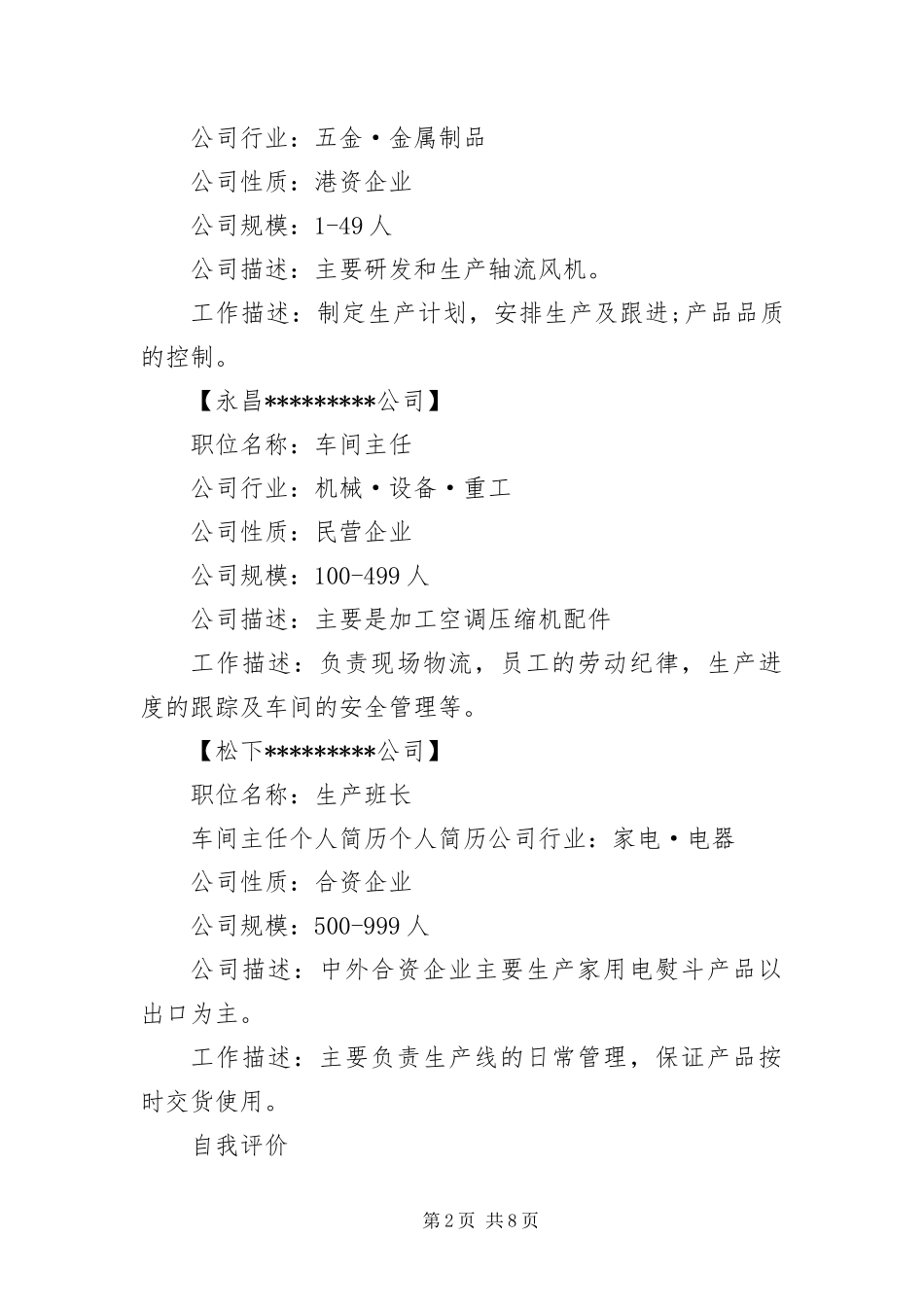 车间技术工人简历三篇_第2页