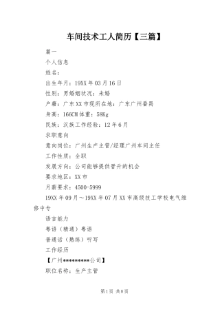 车间技术工人简历三篇