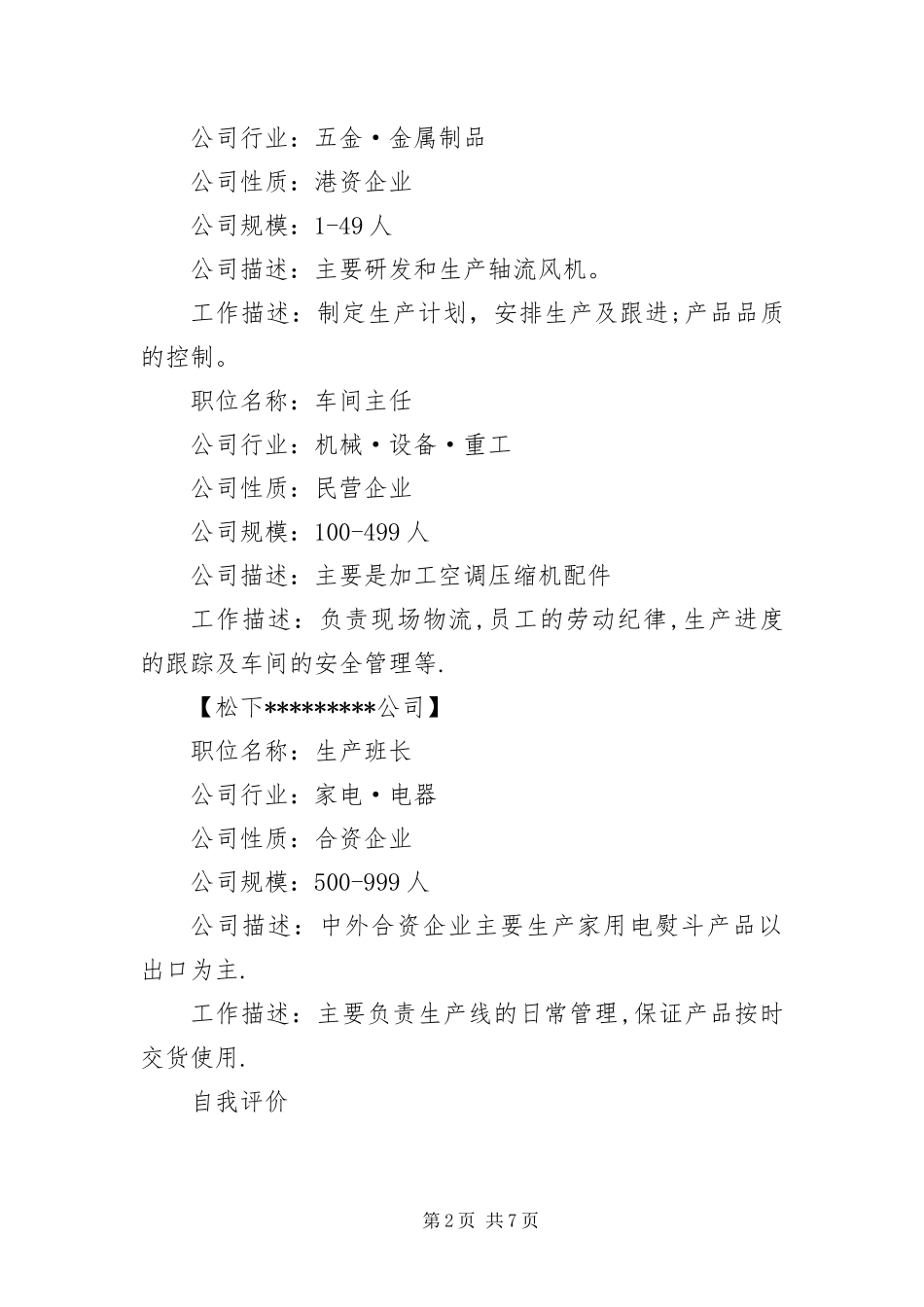 车间主任工作简历三篇_第2页